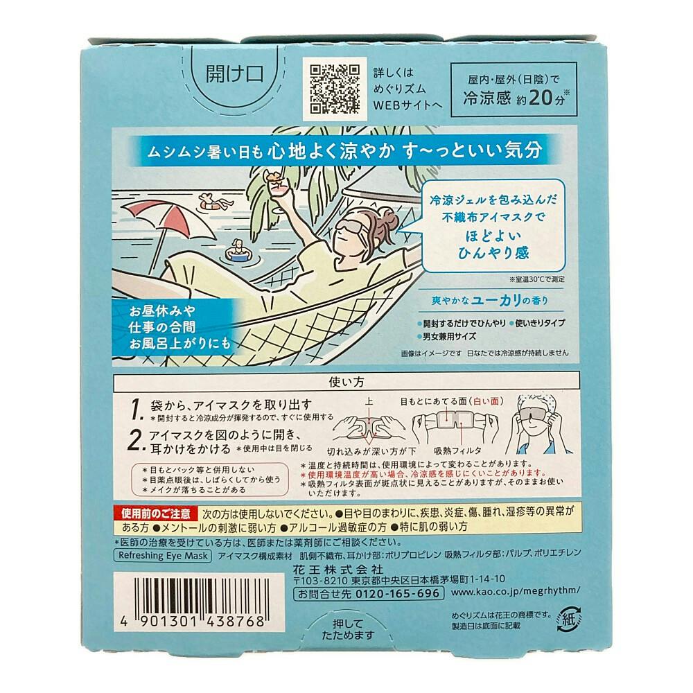 めぐりズム ひんやりアイマスク ユーカリの香り 4枚入X 18個 Amazon.co.jp: めぐりズム ひんやりアイマスク ユーカリの香り 4