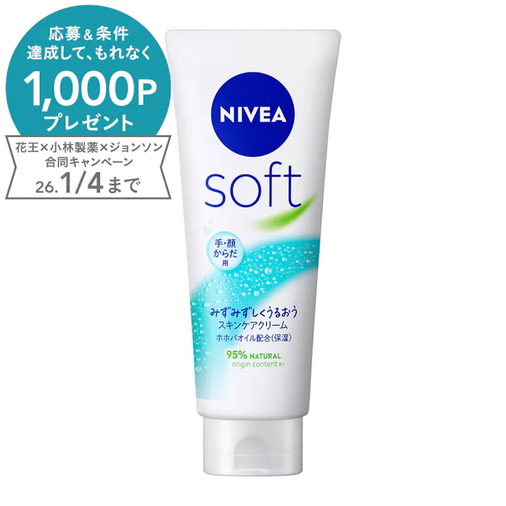 ニベア ソフト スキンケアクリーム チューブ 170g
