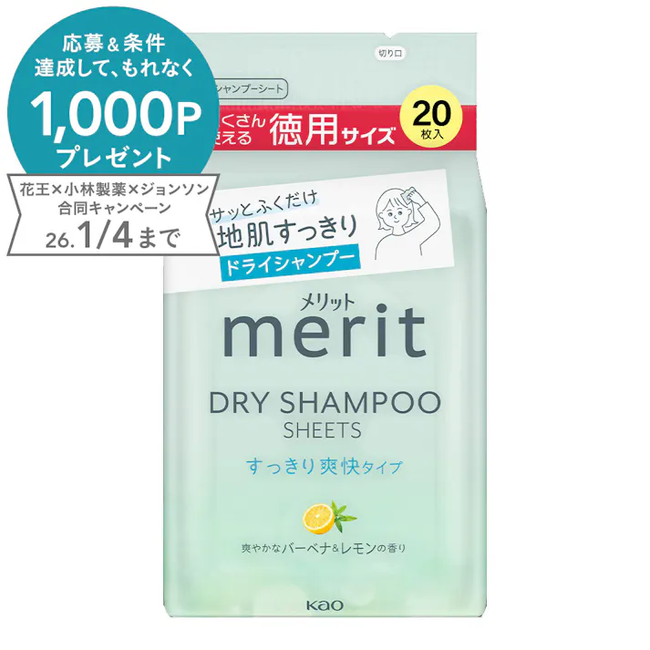 メリット ドライシャンプーシート すっきり爽快タイプ 20枚
