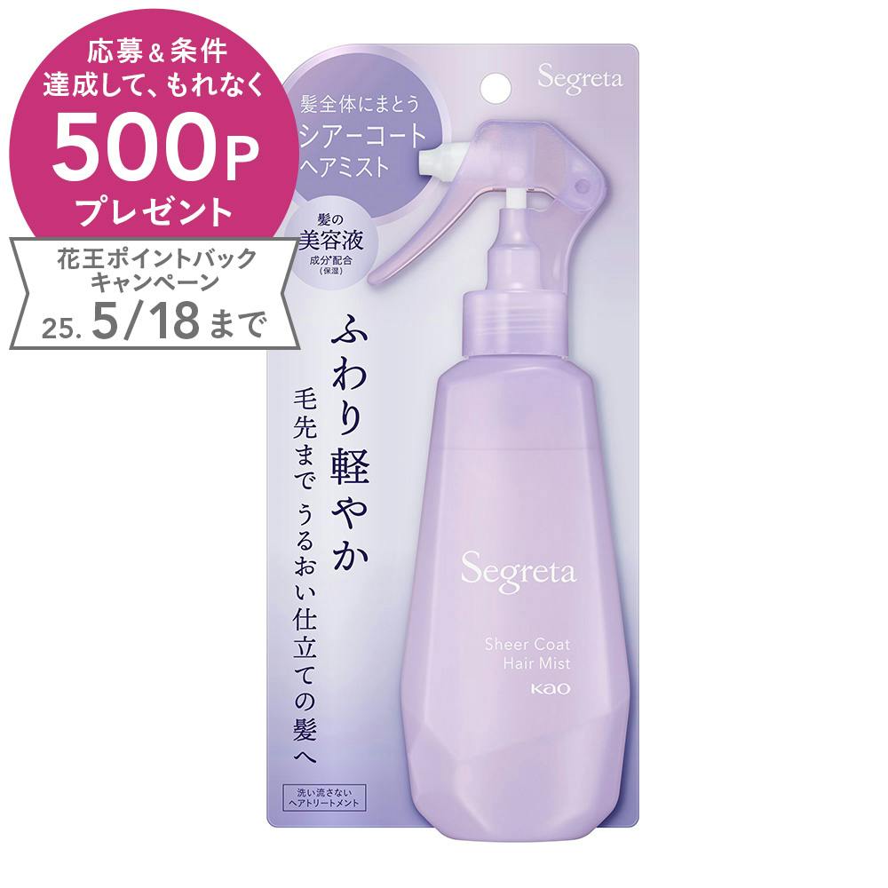 セグレタ シアーコート ヘアミスト トリートメント セグレタ シアーコート ヘアミスト トリートメント