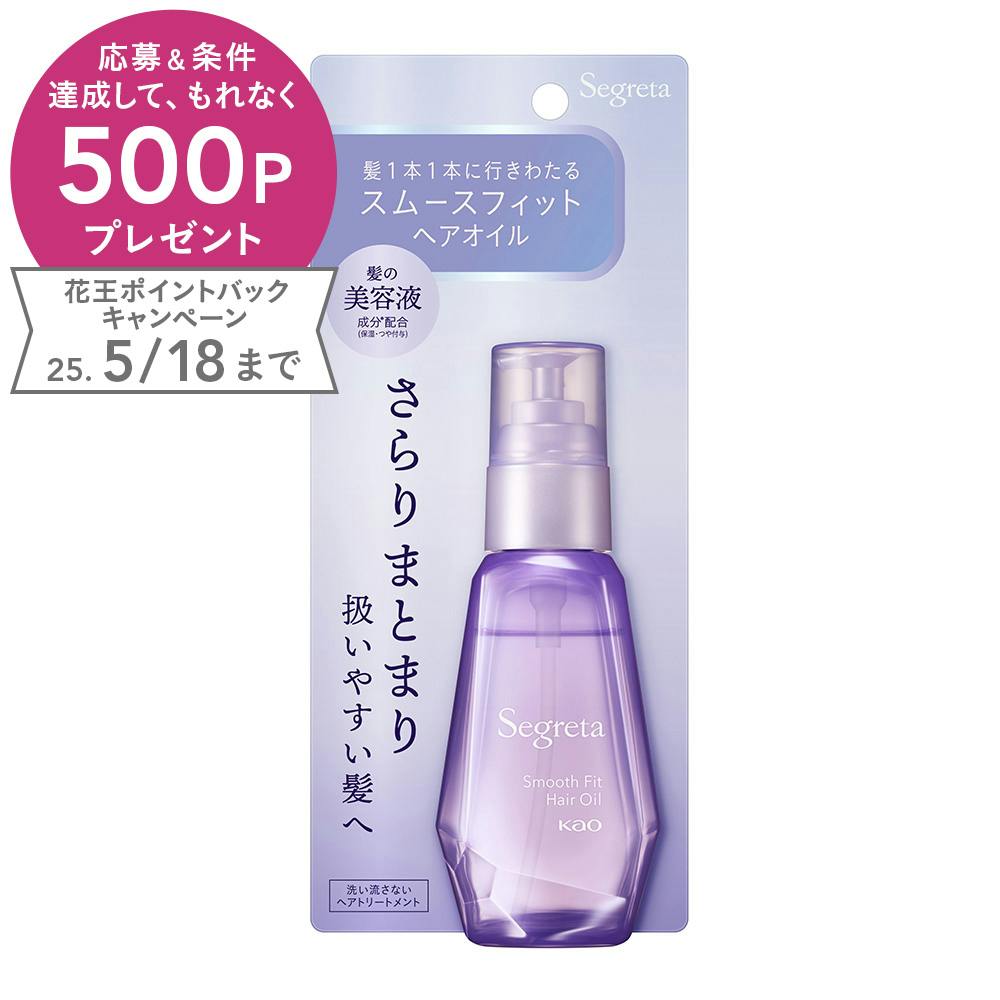 セグレタ スムースフィット ヘアオイル トリートメント セグレタ スムースフィット ヘアオイル トリートメント