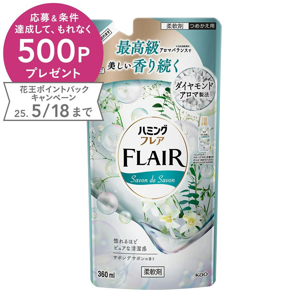 ハミングフレア サボンデサボン 詰替 360ml 衣料用柔軟剤 ハミングフレア サボンデサボン 詰替 360ml 衣料用柔軟剤