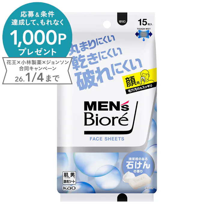 メンズビオレ フェイスシート 清潔感のある石けんの香り 携帯用 15枚入