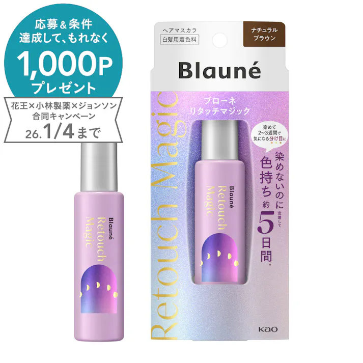 ブローネ リタッチマジック ナチュラルブラウン