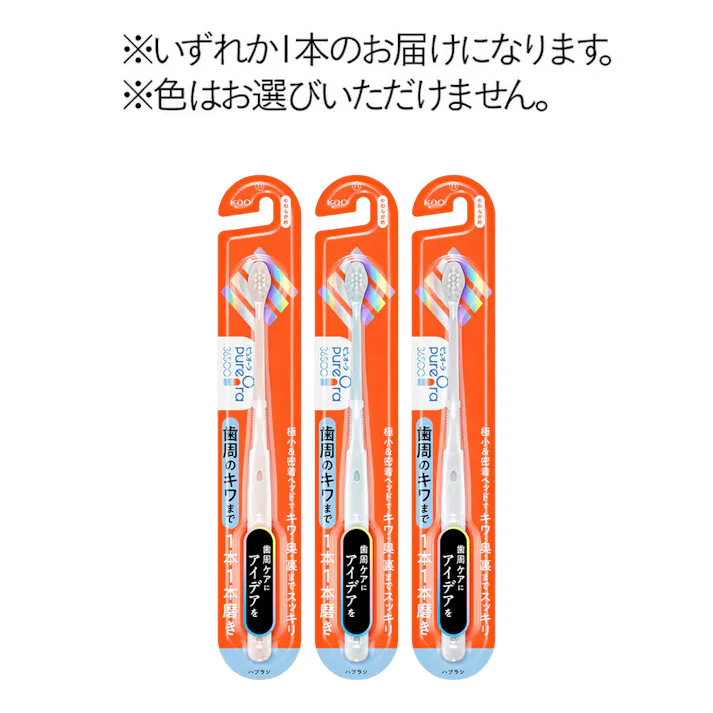 ピュオーラ36500ハブラシ 1本1本磨き やわらかめ 1本