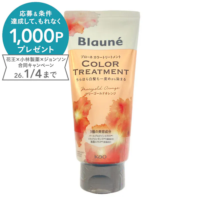 ブローネ カラートリートメント マリーゴールドオレンジ 180g