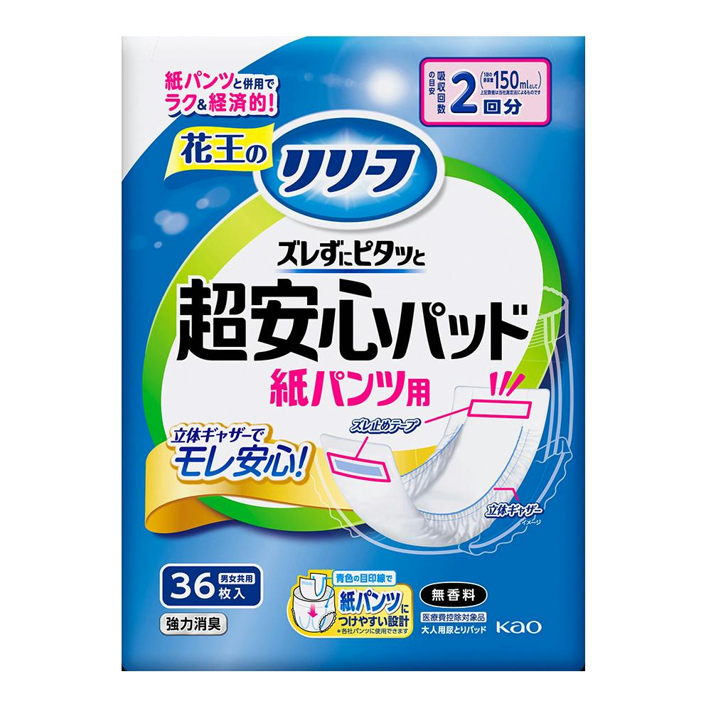 リリーフ 紙パンツ用パッド ズレずにピタッと超安心2回分 36枚 | 大人