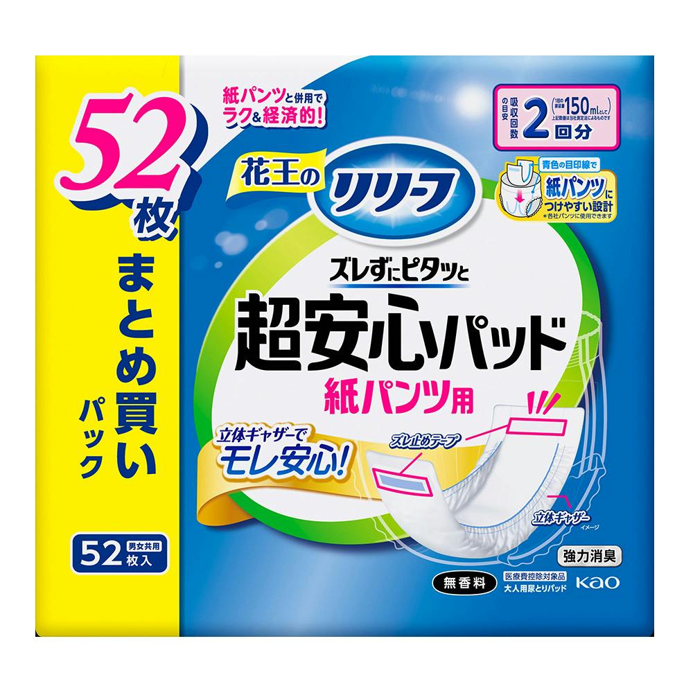 リリーフ 紙パンツ用パッド ズレずにピタッと超安心2回分 52枚 | 大人
