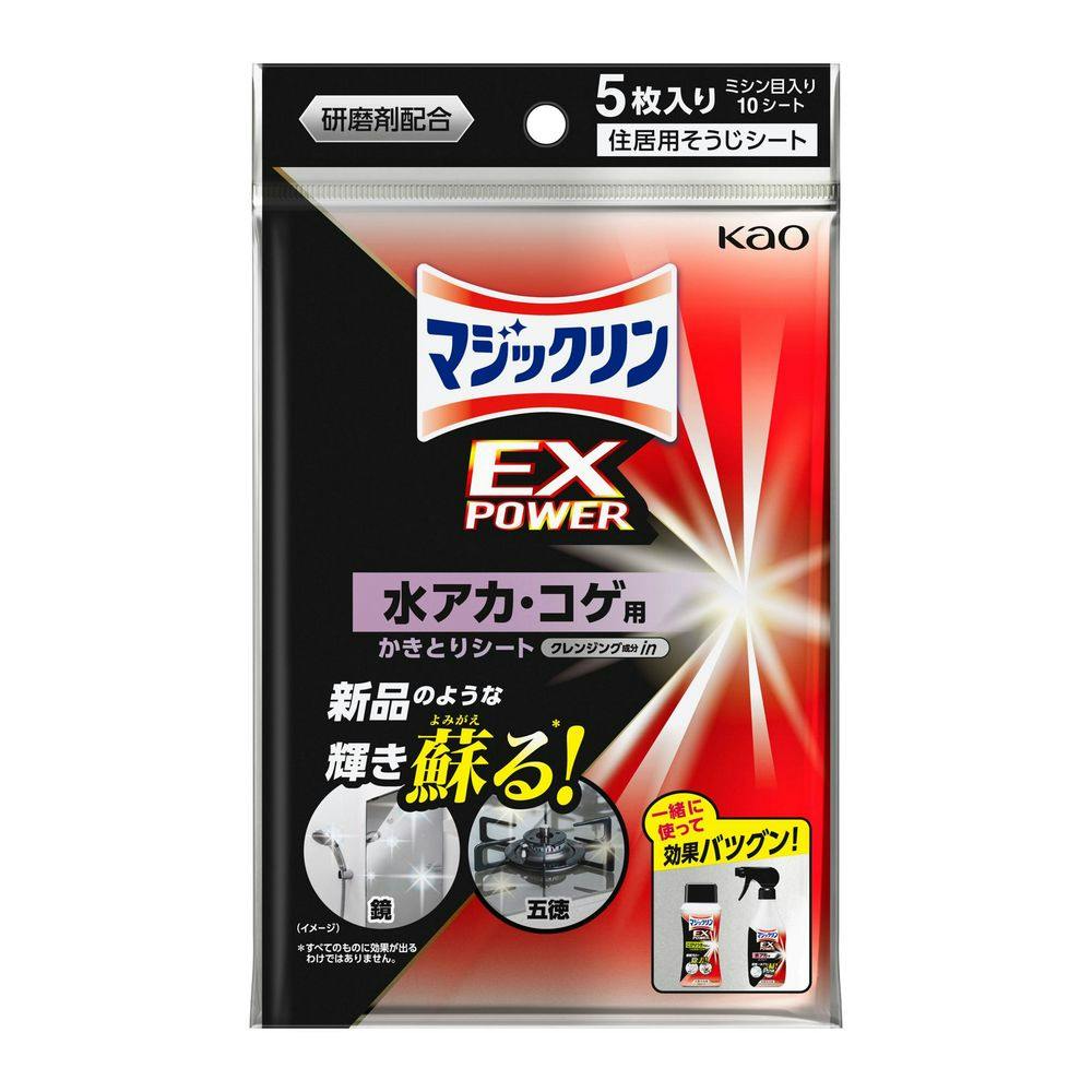 マジックリン EXPOWER 水アカ・コゲ用かきとりシート 5枚 | 台所用洗剤