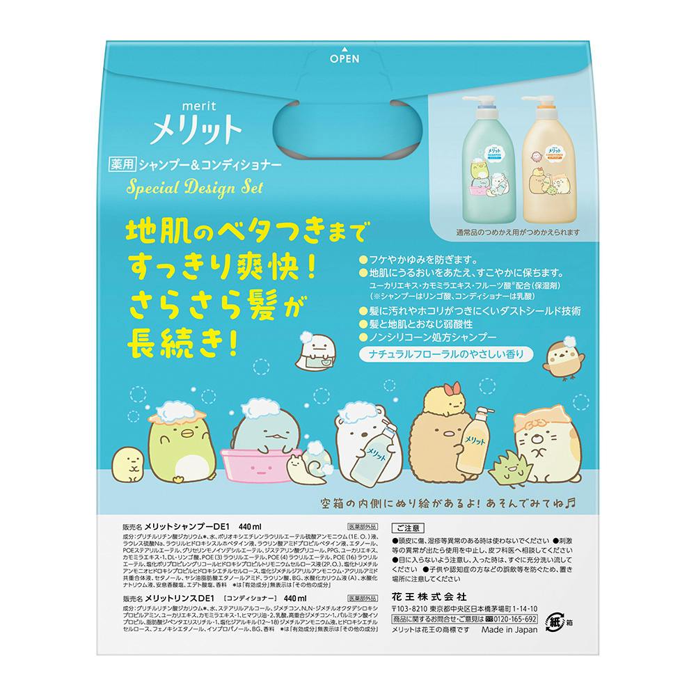 メリット シャンプー＆コンディショナー すみっコぐらし 各440ml