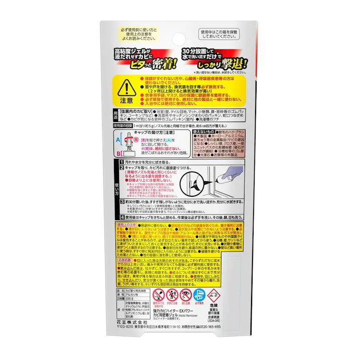 カビハイターEXPカビ用ジェル 本体200g