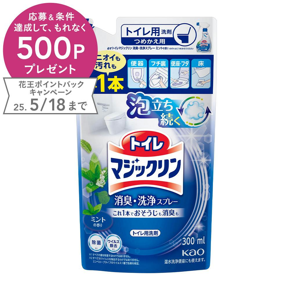 トイレマジックリン 消臭・洗浄スプレー ミントの香り 詰替 300ml トイレ洗剤 トイレマジックリン 消臭・洗浄スプレー ミントの香り 詰替 300ml トイレ洗剤
