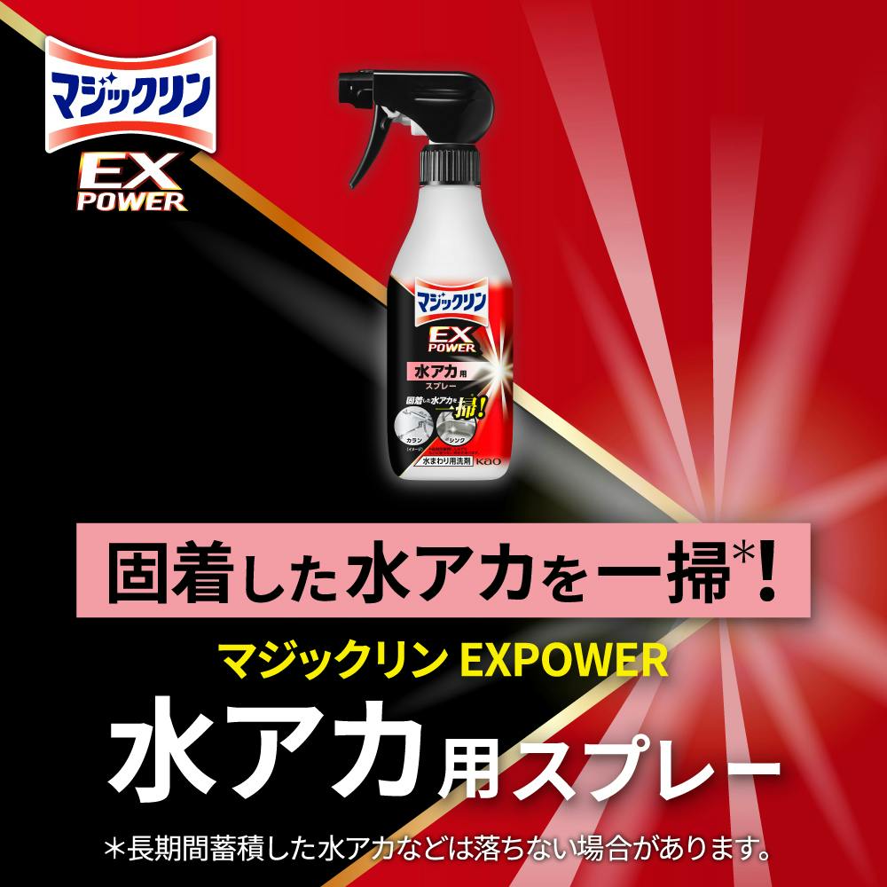 マジックリン EXPOWER 水アカ用スプレー 本体 400ml | 住居用洗剤 通販