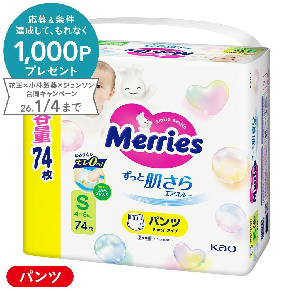 メリーズ ずっと肌さらエアスルー パンツ Sサイズ(4～8kg) 74枚