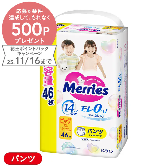 メリーズ ずっと肌さらエアスルー パンツ ビッグサイズ(12~22kg) 46枚