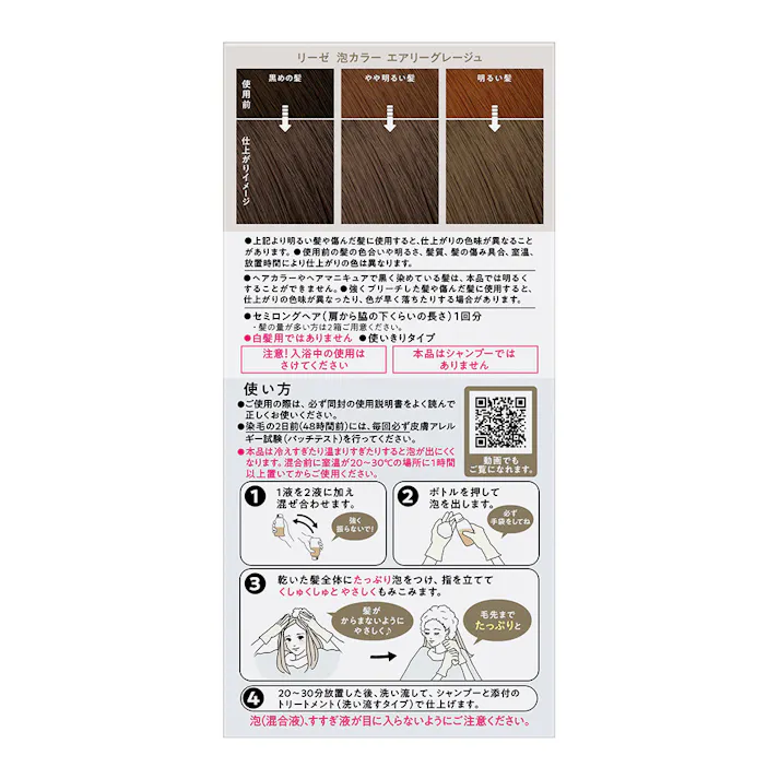 リーゼ 泡カラー エアリーグレージュ