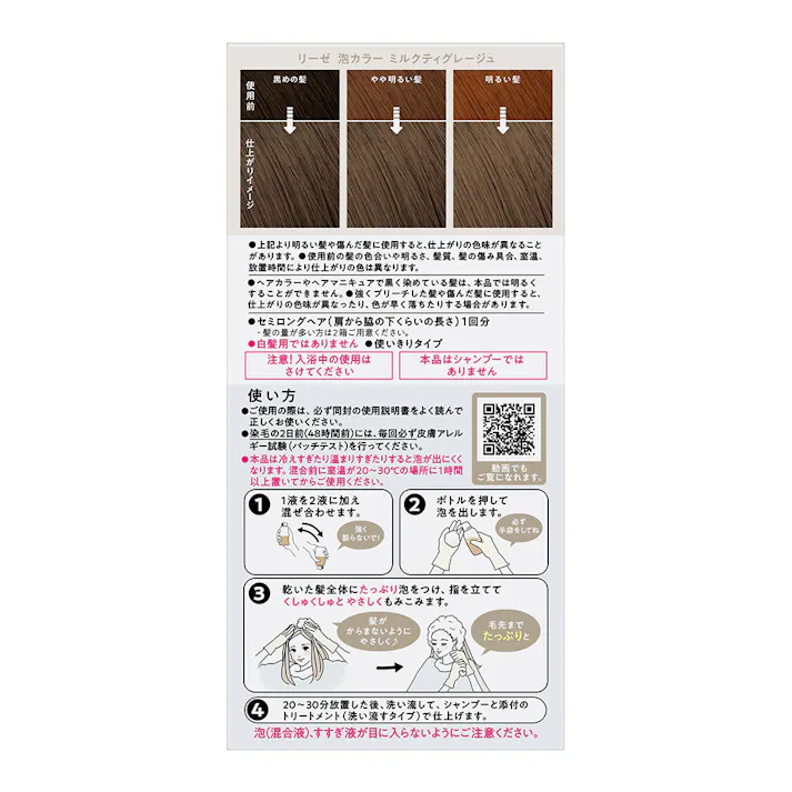 リーゼ 泡カラー ミルクティグレージュ