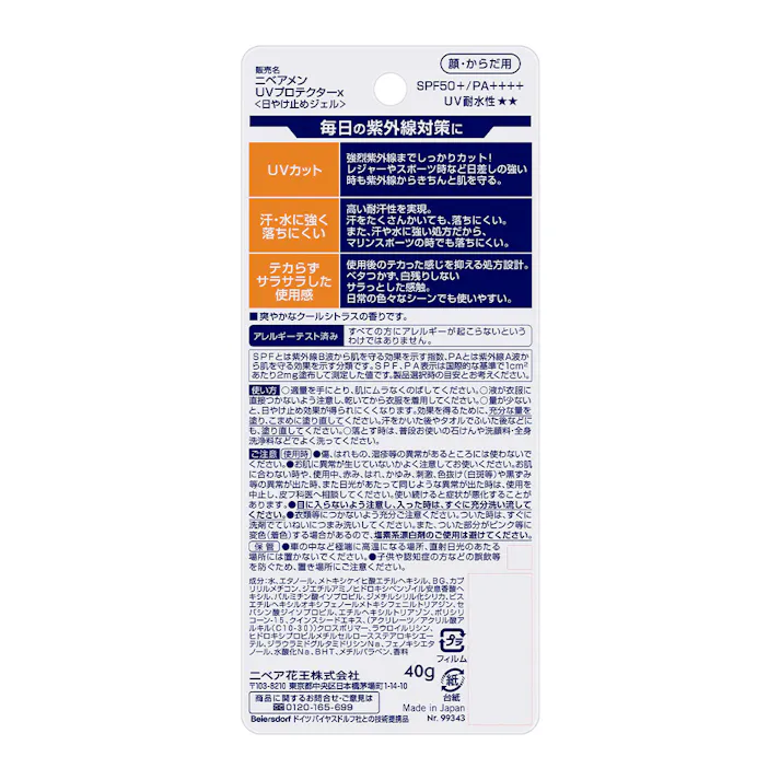 ニベアメン UVプロテクトジェル 40g