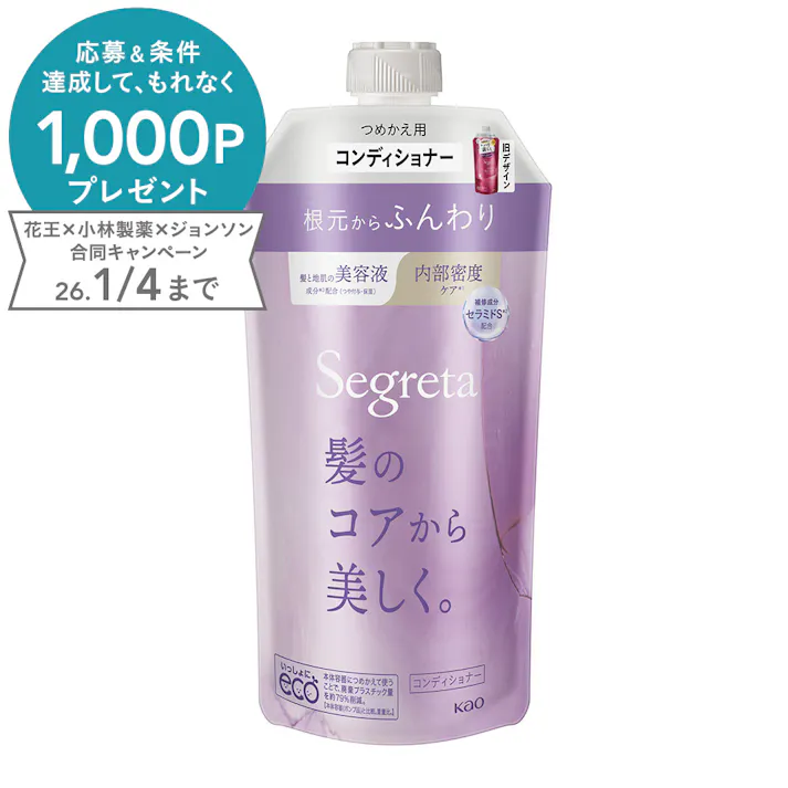 セグレタ コンディショナー 根元からふんわり 詰替