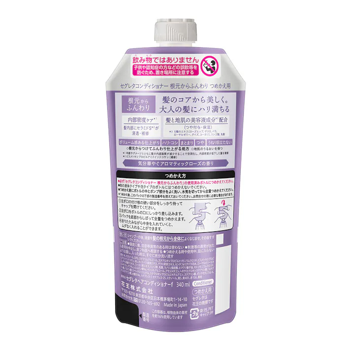 セグレタ コンディショナー 根元からふんわり 詰替