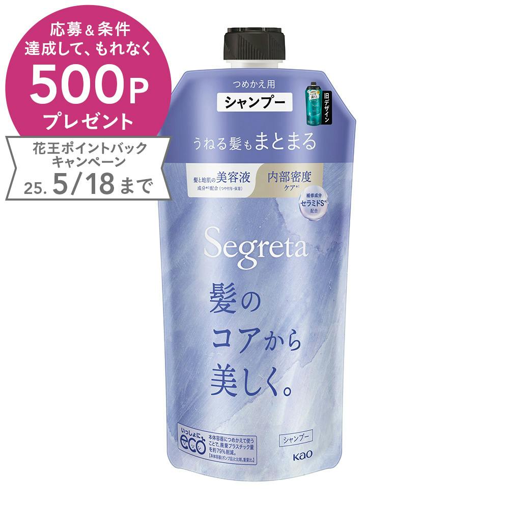 セグレタ シャンプー うねる髪もまとまる 詰替 シャンプー セグレタ シャンプー うねる髪もまとまる 詰替 シャンプー
