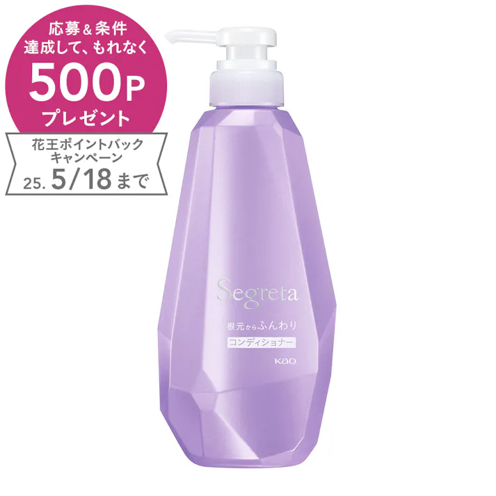 セグレタ コンディショナー 根元からふんわり 本体