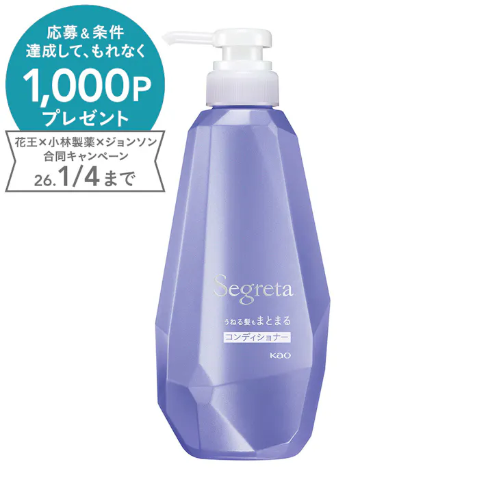 セグレタ コンディショナー うねる髪もまとまる 本体