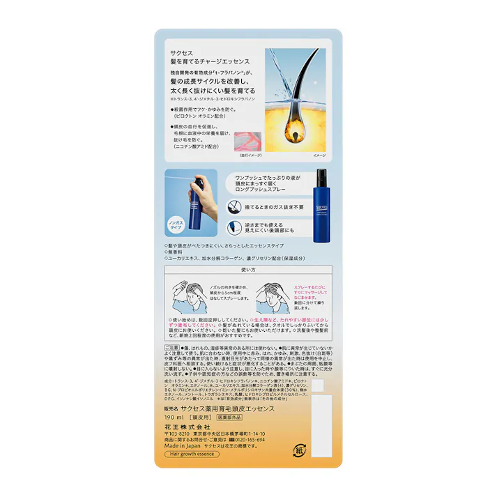 サクセス 髪を育てるチャージエッセンス 190ml