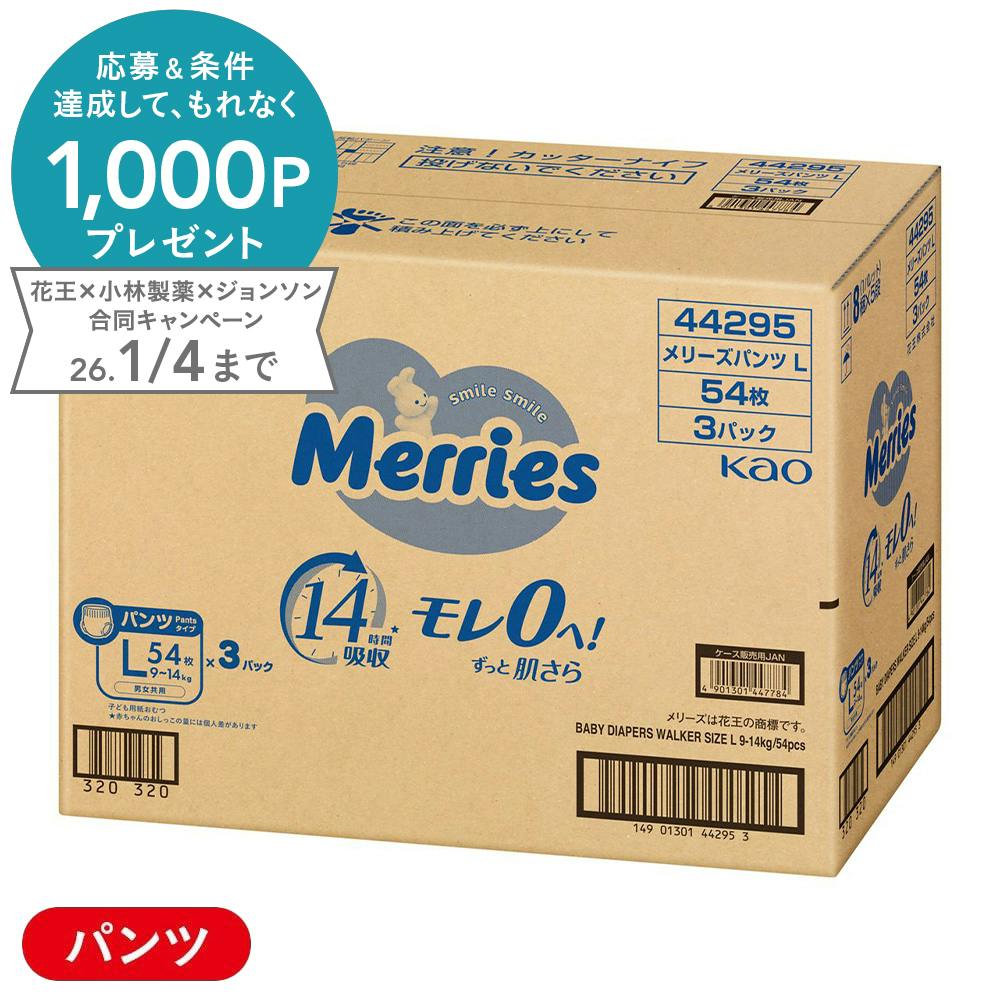 メリーズ ずっと肌さらエアスルー パンツ Lサイズ(9～14kg) 54枚
