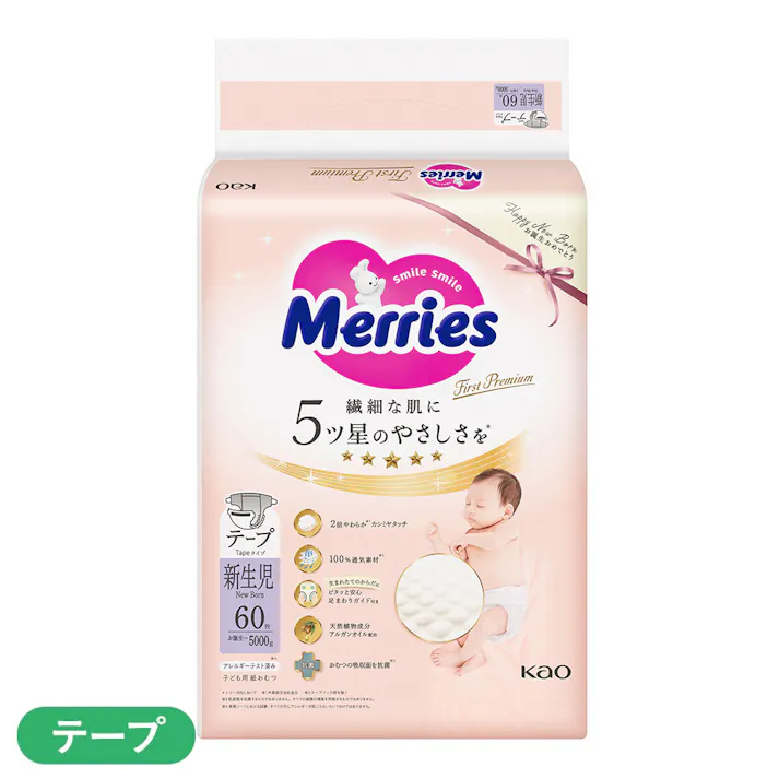 メリーズ ファーストプレミアム 新生児用5000gまで 60枚入