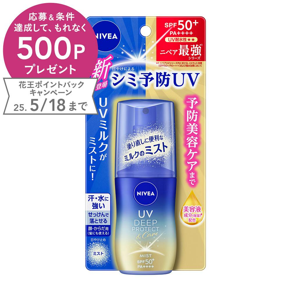 花王 ニベアUV ディープ プロテクト&ケア ミスト SPF50+ PA++++ 60ml UVケア・日焼け止め 花王 ニベアUV ディープ プロテクト&ケア ミスト SPF50+ PA++++ 60ml UVケア・日焼け止め