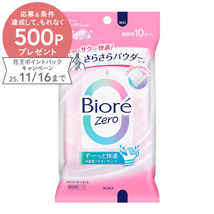 ビオレ Zeroさらさらパウダーシート せっけんの香り 10枚