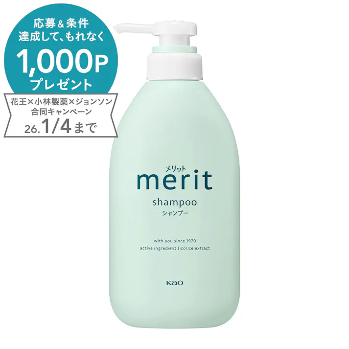 メリット シャンプー 本体 450ml