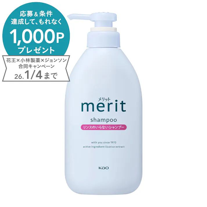 メリット リンスのいらないシャンプー 本体 450ml