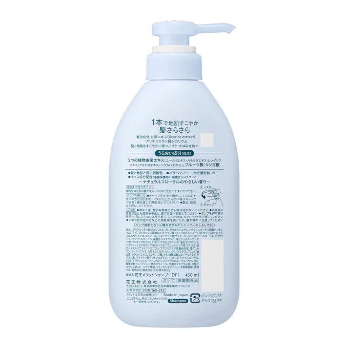 メリット リンスのいらないシャンプー 本体 450ml