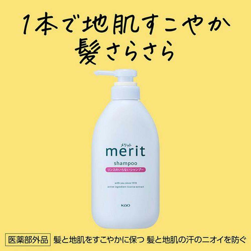 メリット リンスのいらないシャンプー ポンプ 480ml 480ml メリット リンスのいらないシャンプー ポンプ 480ml | 花王