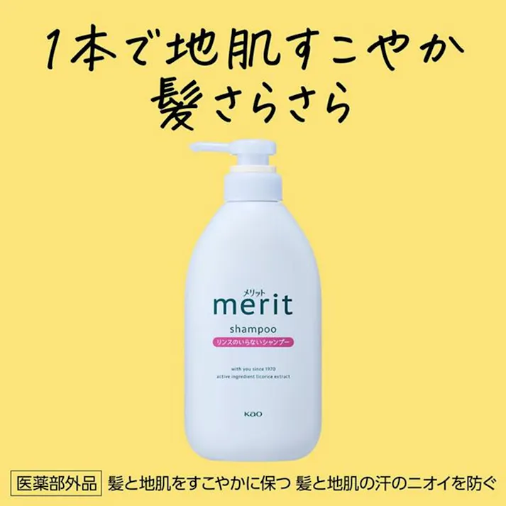メリット リンスのいらないシャンプー 本体 450ml