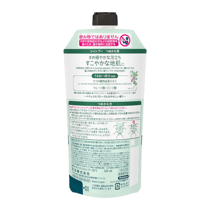 メリット シャンプー 詰替 320ml