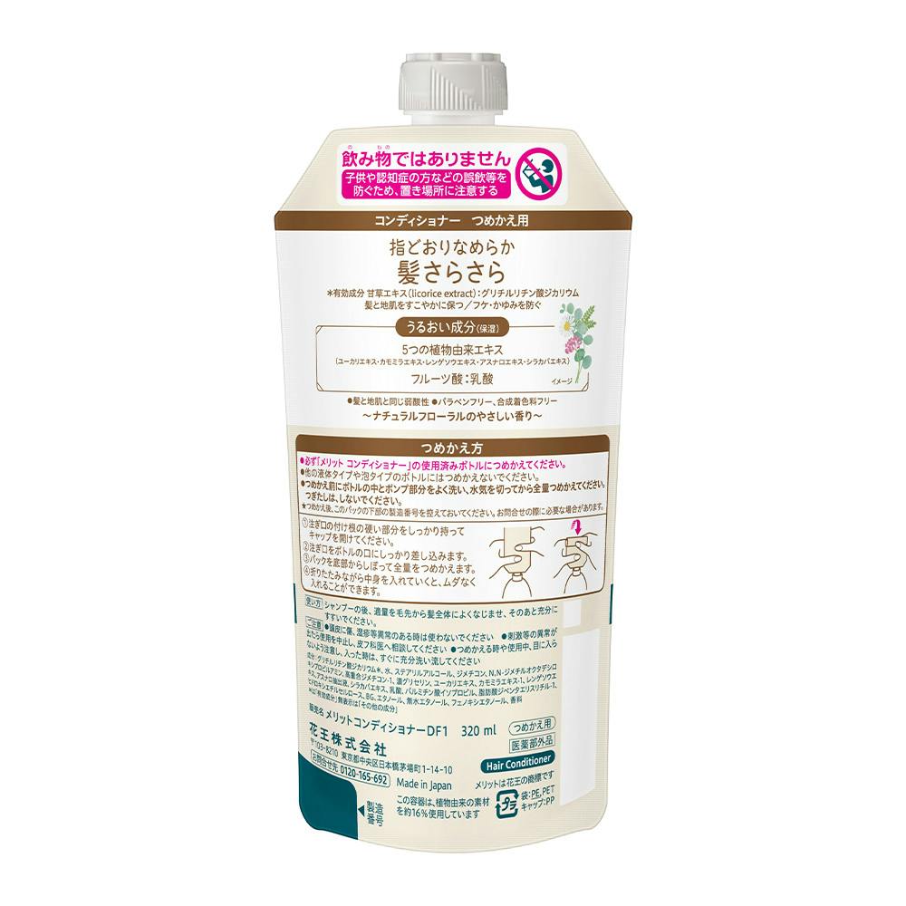 メリット コンディショナー 詰替 320ml | シャンプー・リンス 通販