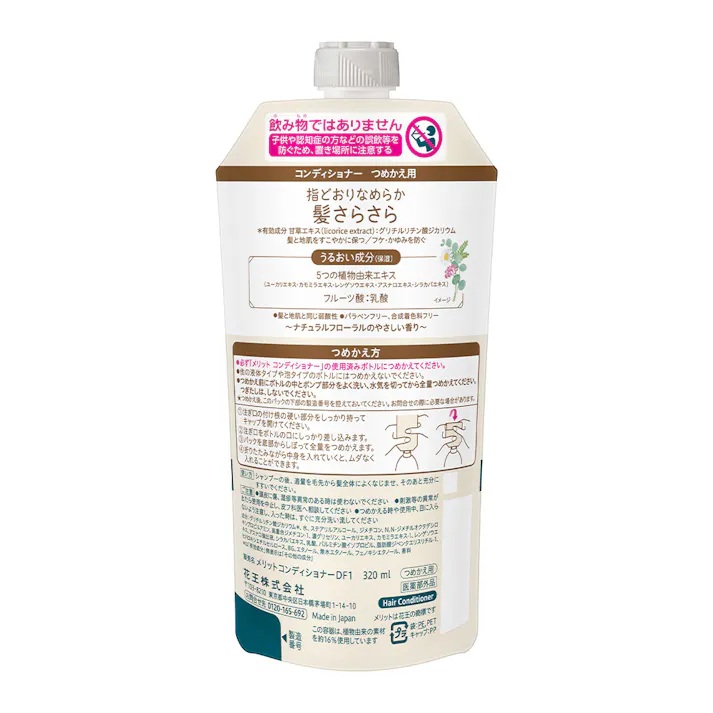 メリット コンディショナー 詰替 320ml