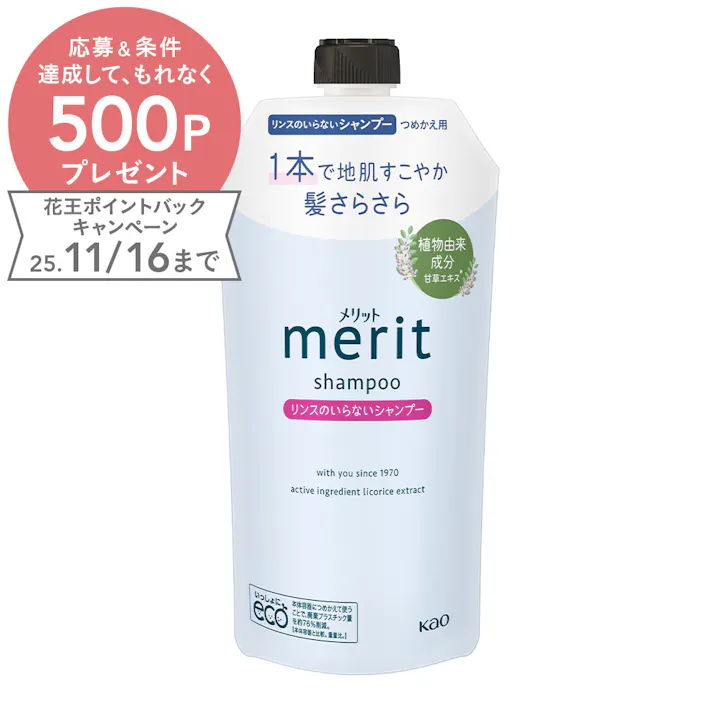 メリット リンスのいらないシャンプー 詰替 320ml