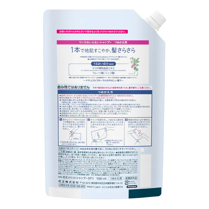 メリット リンスのいらないシャンプー 詰替 1080ml