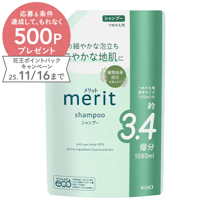 メリット シャンプー 詰替 1080ml