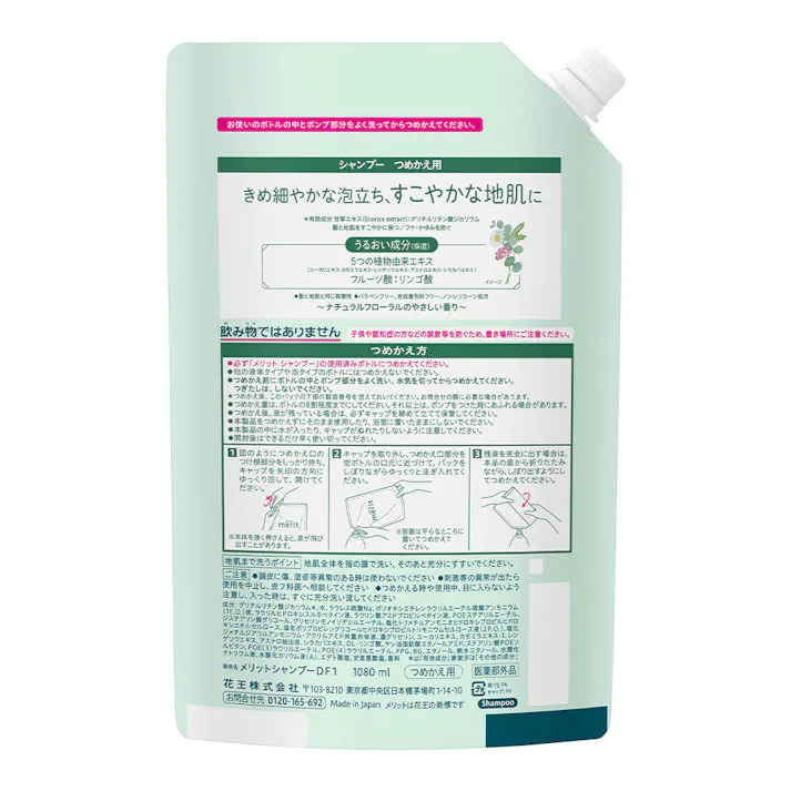 メリット シャンプー 詰替 1080ml