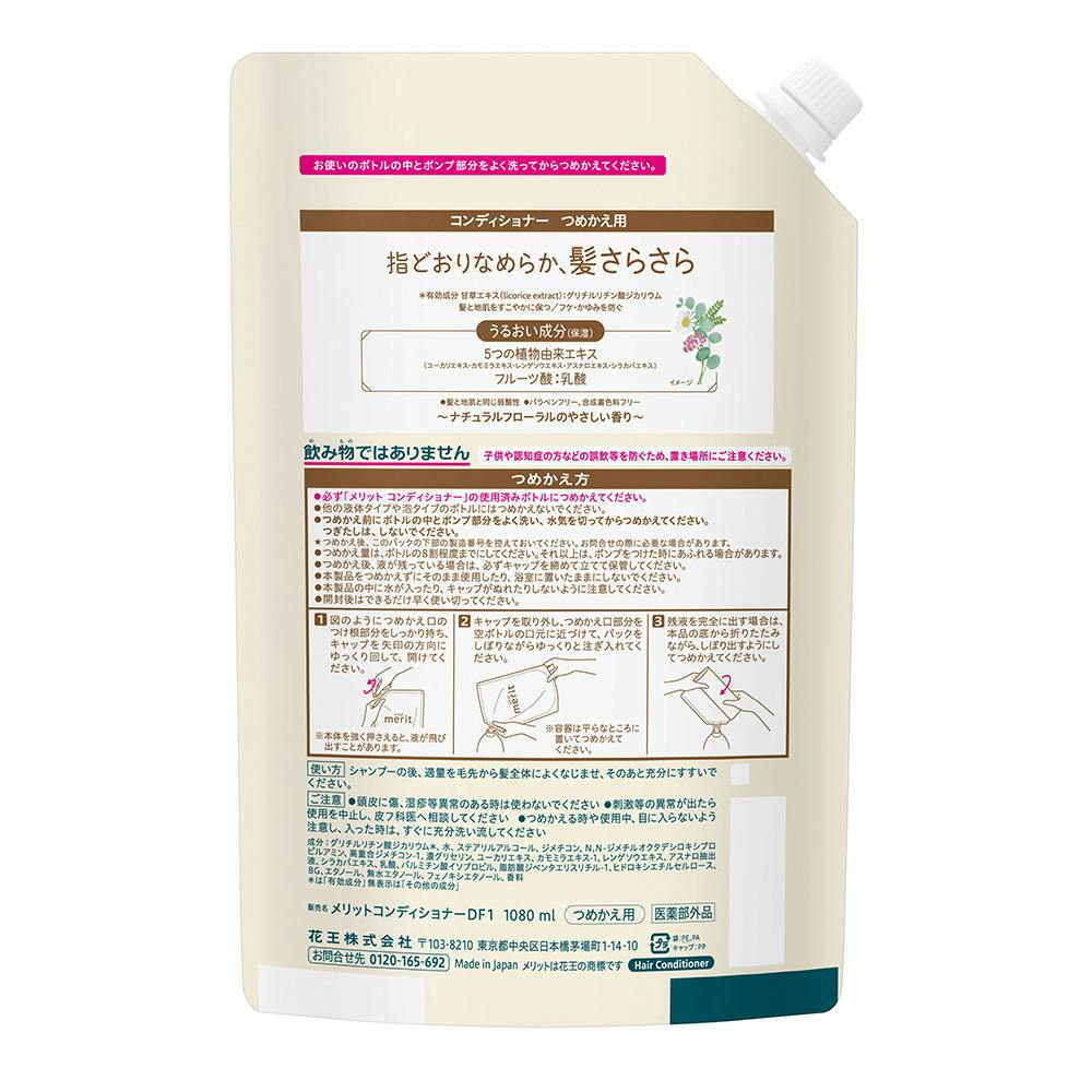 メリット コンディショナー 詰替 1080ml | シャンプー・リンス 通販