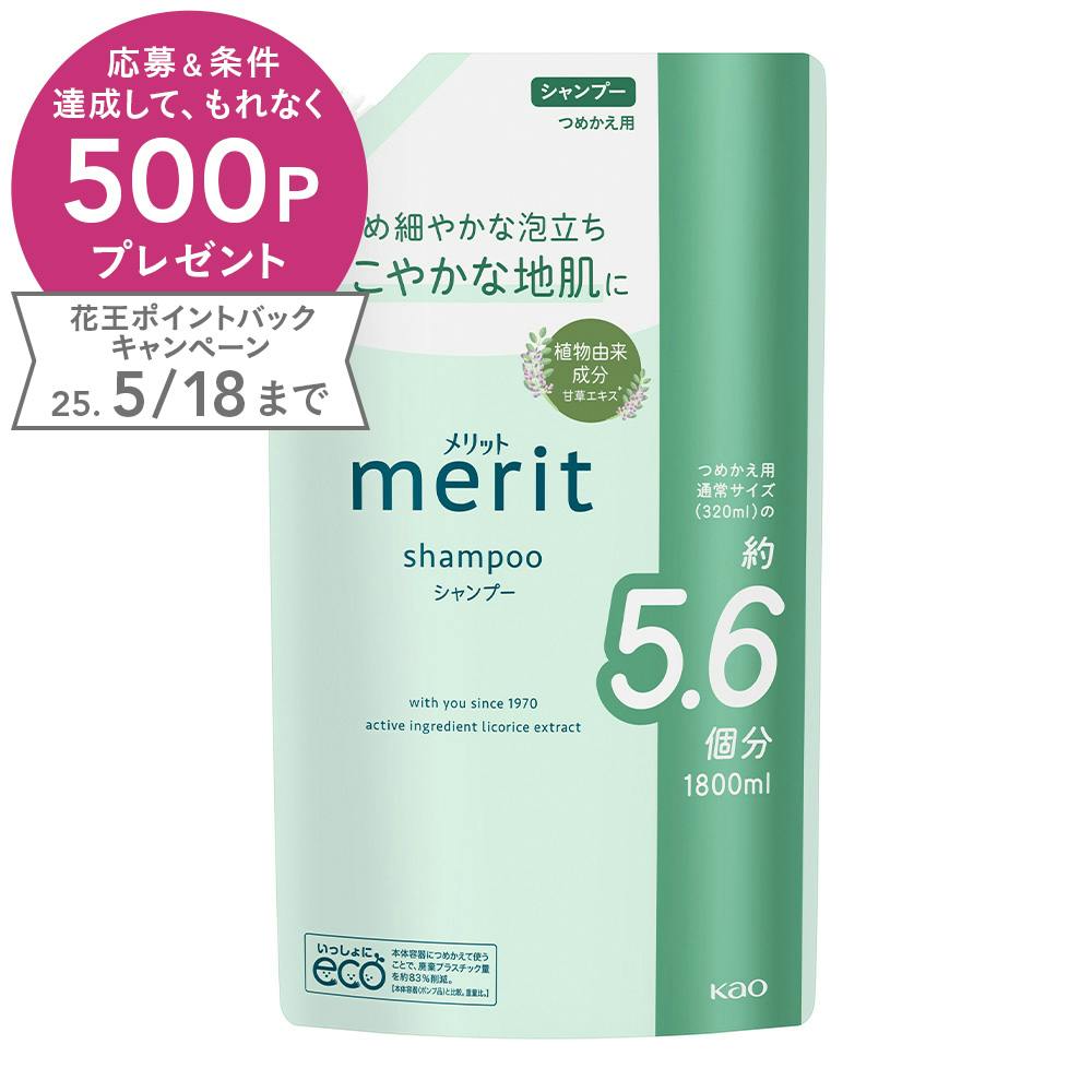 メリット シャンプー 詰替 1800ml シャンプー メリット シャンプー 詰替 1800ml シャンプー