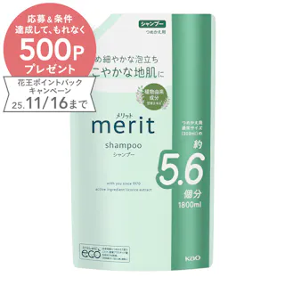 メリット シャンプー 詰替 1800ml