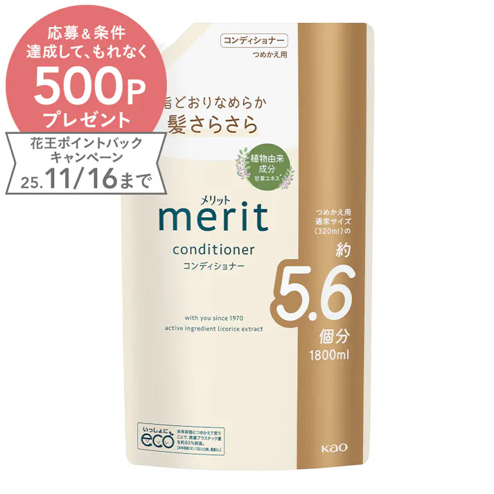メリット コンディショナー 詰替 1800ml