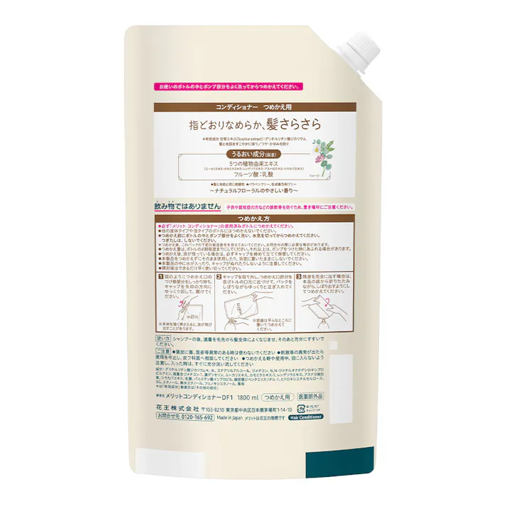 メリット コンディショナー 詰替 1800ml