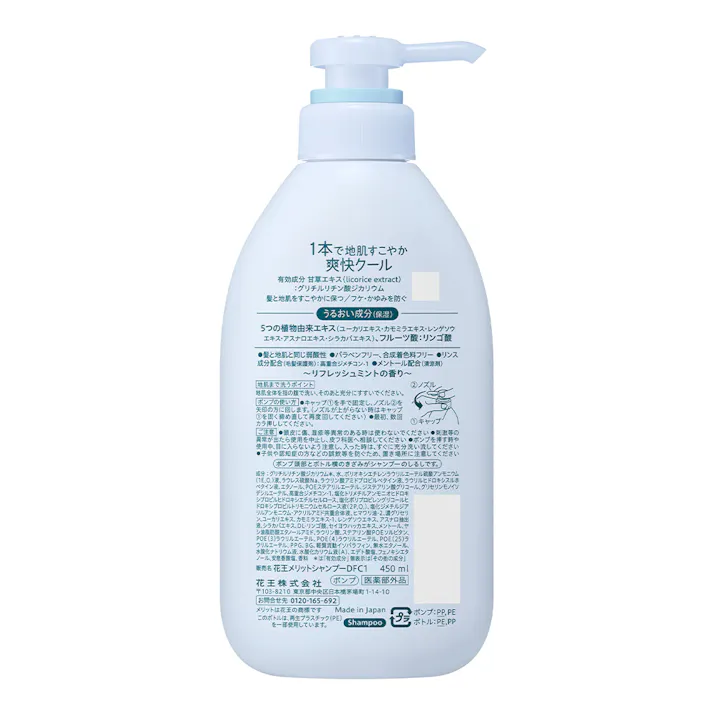 メリットリンスのいらないシャンプークール 本体 450ml